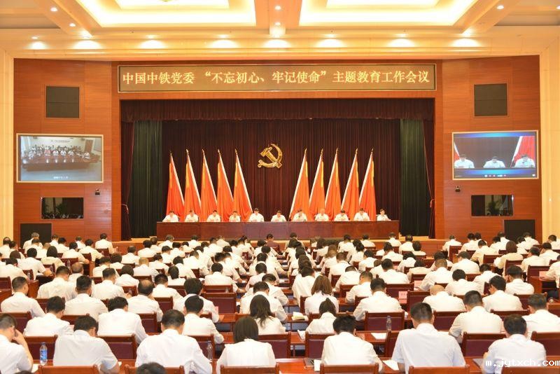 hth网页版登录入口官网党委召开 “不忘初心、牢记使命”主题教育工作会议