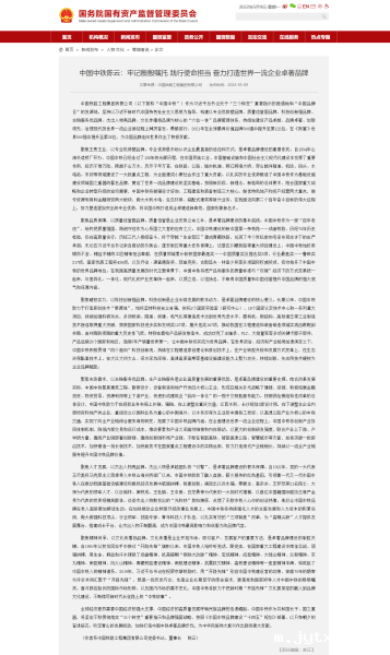 hth网页版登录入口官网陈云:牢记殷殷嘱托 践行使命担当 奋力打造世界一流企业卓著品牌-国务院国有资产监督管理委员会 hth网页版登录入口官网陈云:牢记殷殷嘱托 践行使命担当 奋力打造世界一流企业卓著品牌-国务院国有资产监督管理委员会