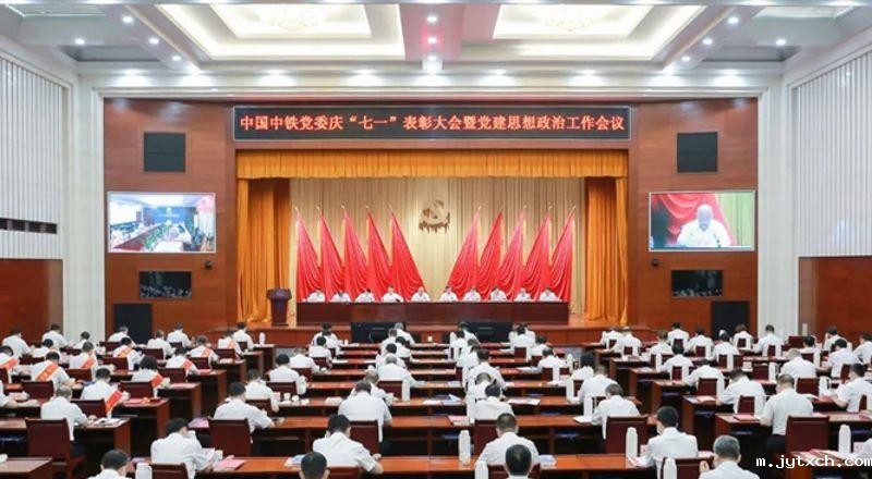 hth网页版登录入口官网党委召开庆“七一”表彰大会暨党建思想政治工作会议