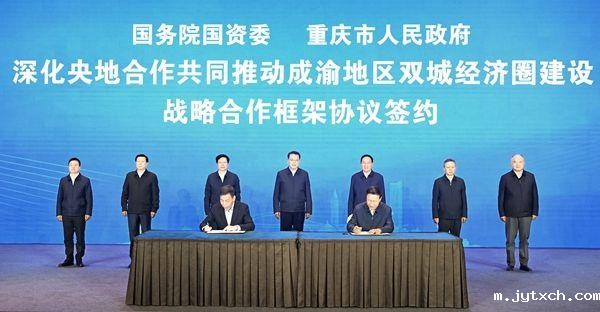 重庆与央企携手合作落实成渝地区双城经济圈建设国家战略 共建现代化新重庆座谈会在京举行