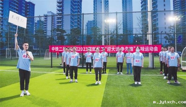 7月11日，108名高校毕业生带入职中铁二局六公司。公司各部门提前谋划并精心准备了丰富的活动，助力“新鲜血液”快速融入“第二个家”。图为新员工参与“迎大运 争先锋”趣味运动会。苟琼英 王子超 马腾海 摄影报道_副本