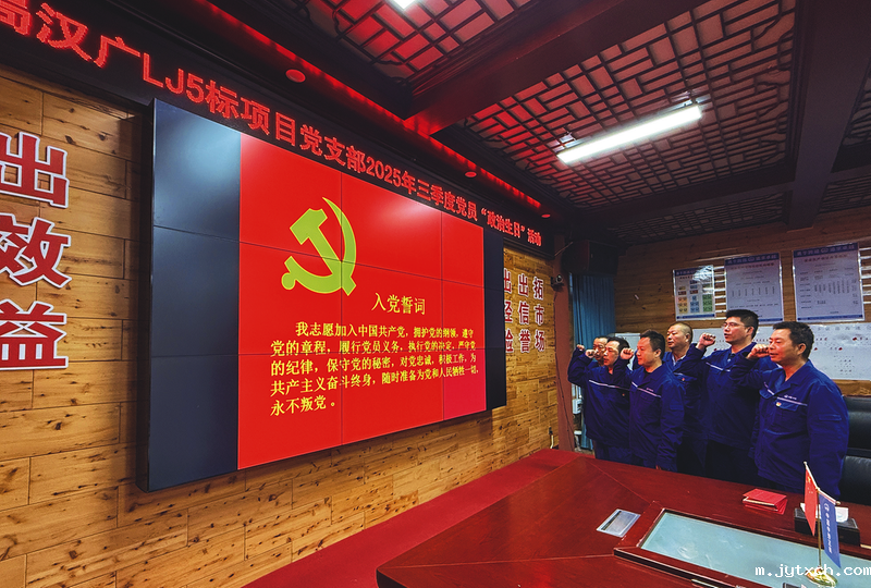 中铁五局二公司汉广LJ5标党支部组织开展党员“政治生日”活动