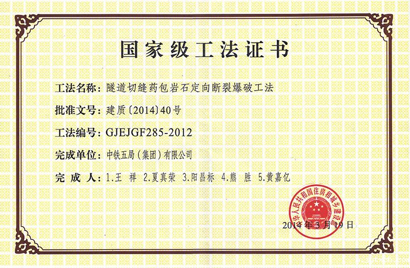 隧道切缝药包岩石定向断裂爆破工法 隧道切缝药包岩石定向断裂爆破工法