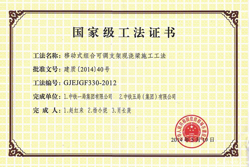 移动式组合可调支架现浇梁施工工法 移动式组合可调支架现浇梁施工工法